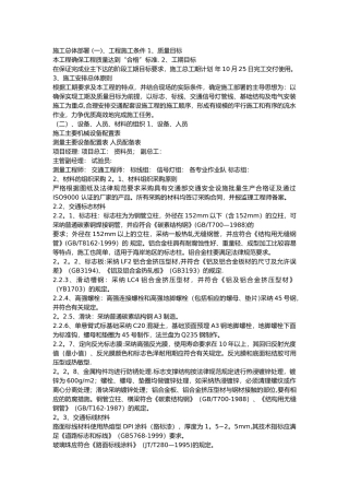 交通工程施工方案60354