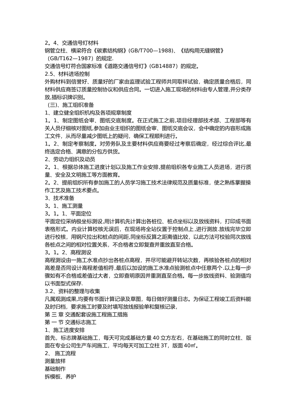 交通工程施工方案97320_第2页