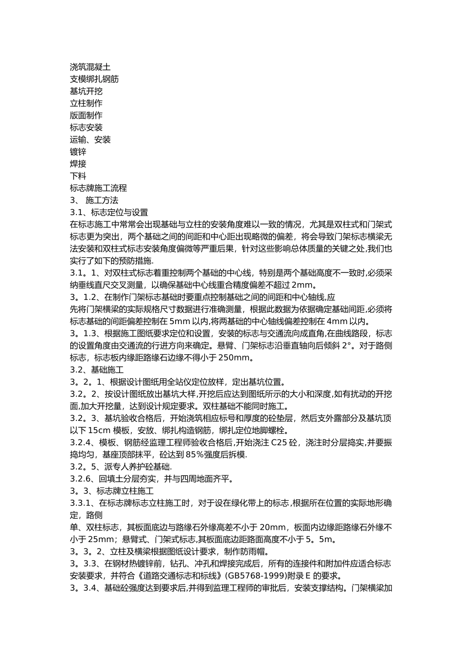 交通工程施工方案97320_第3页