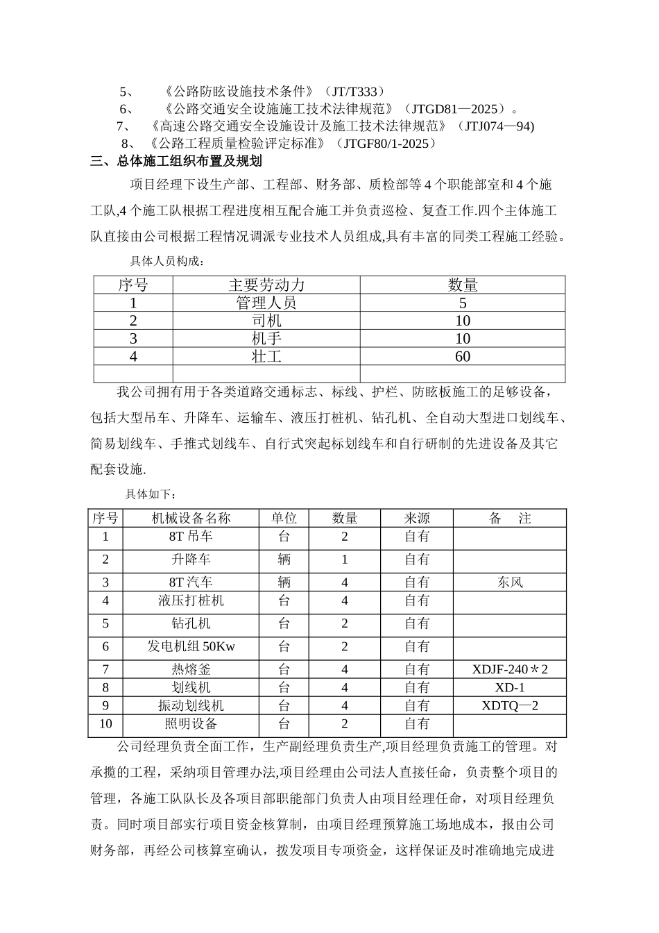 交通工程施工组织设计说明_第2页