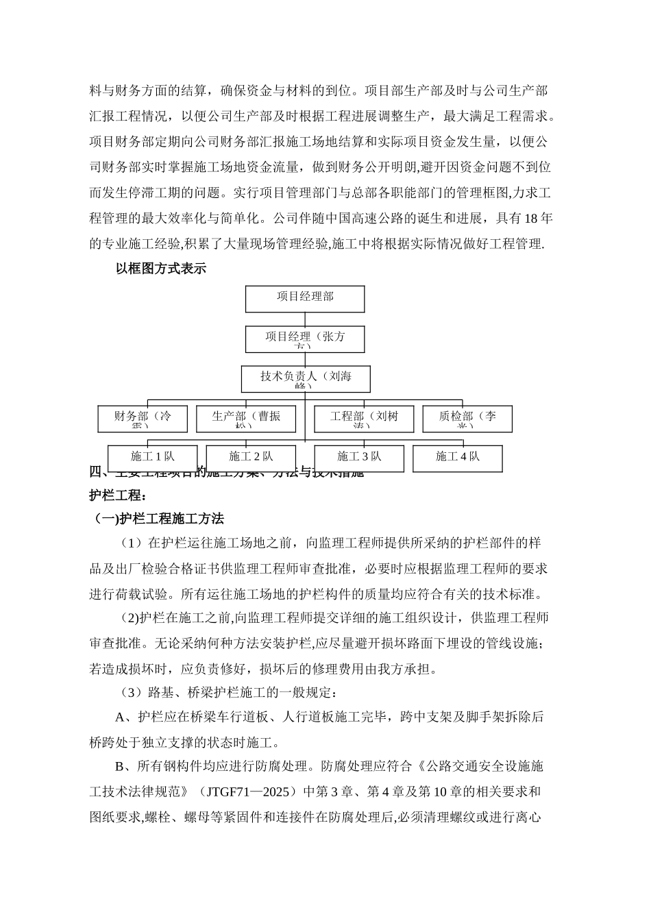 交通工程施工组织设计说明_第3页