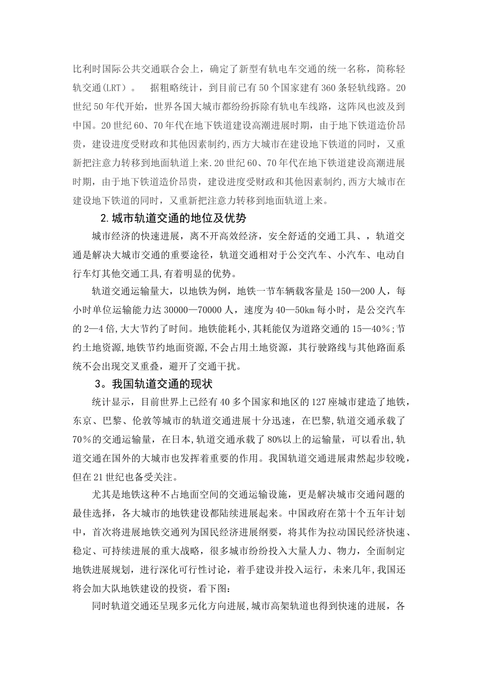 交通工程概论论文_第2页