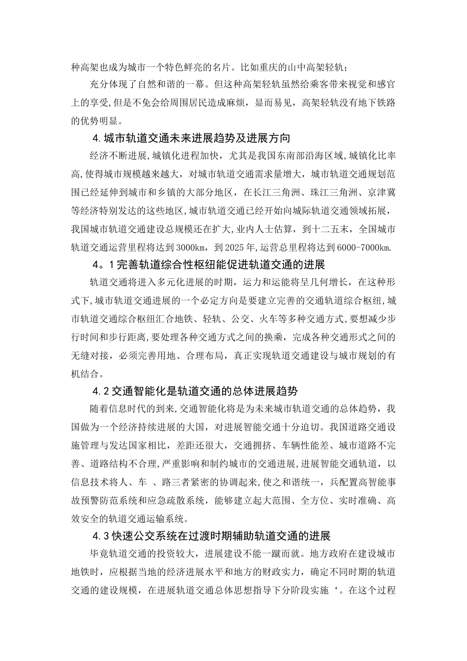 交通工程概论论文_第3页