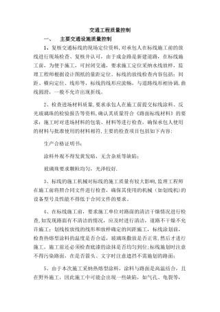 交通工程质量控制