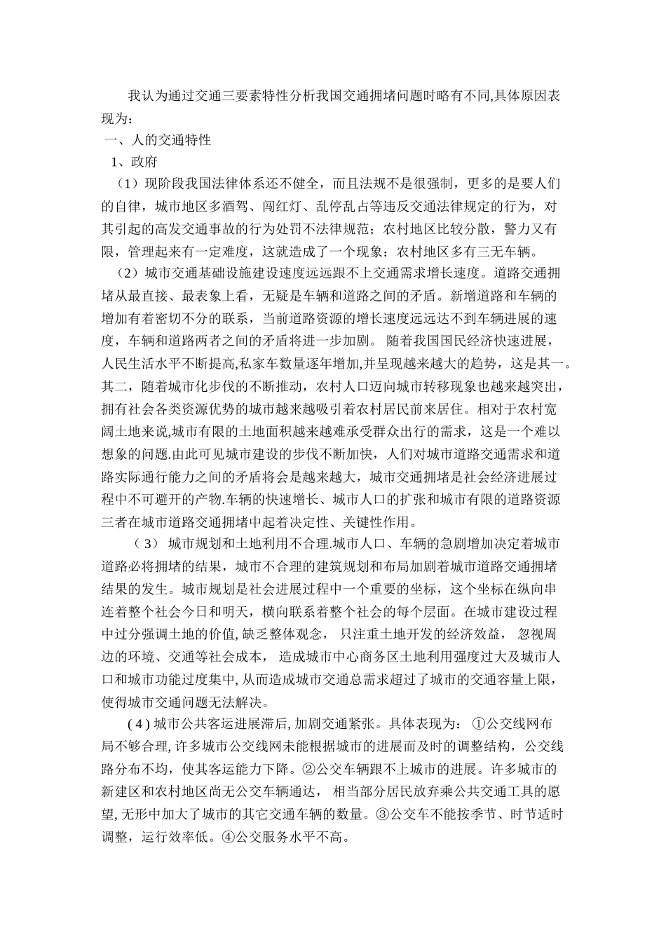 交通工程结课论文_第2页