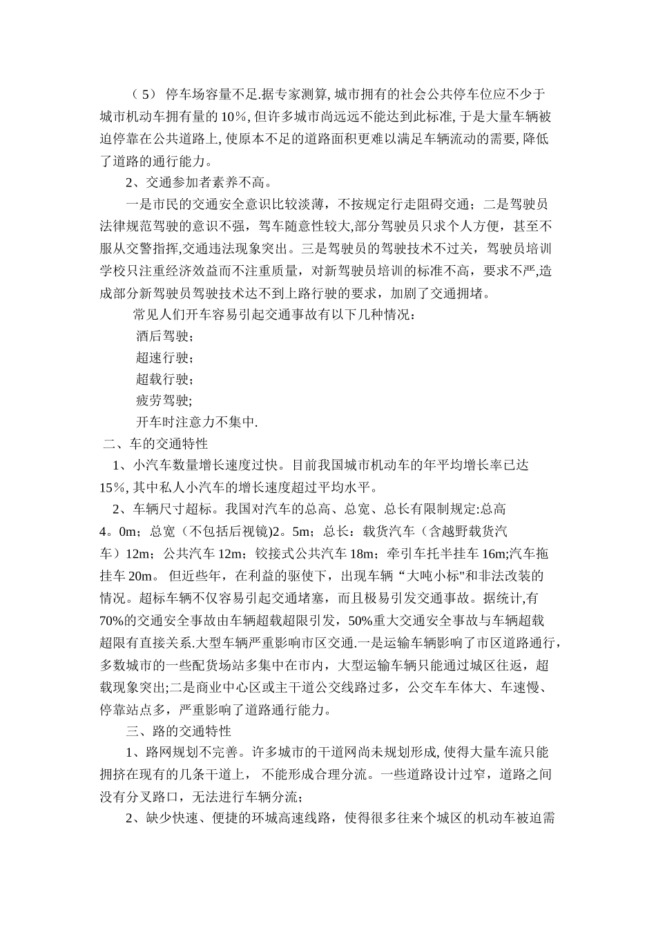 交通工程结课论文_第3页