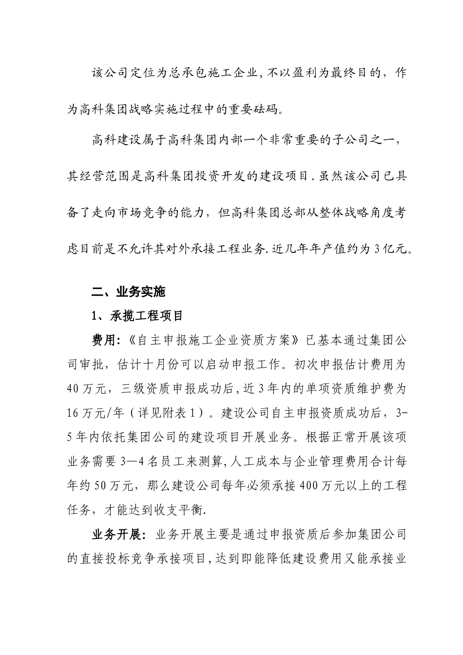 交通建设公司实体化方案-定位_第2页