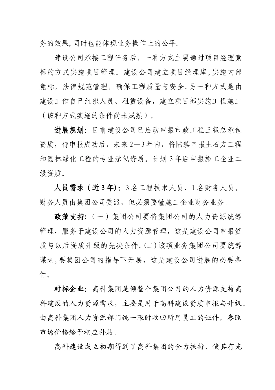 交通建设公司实体化方案-定位_第3页