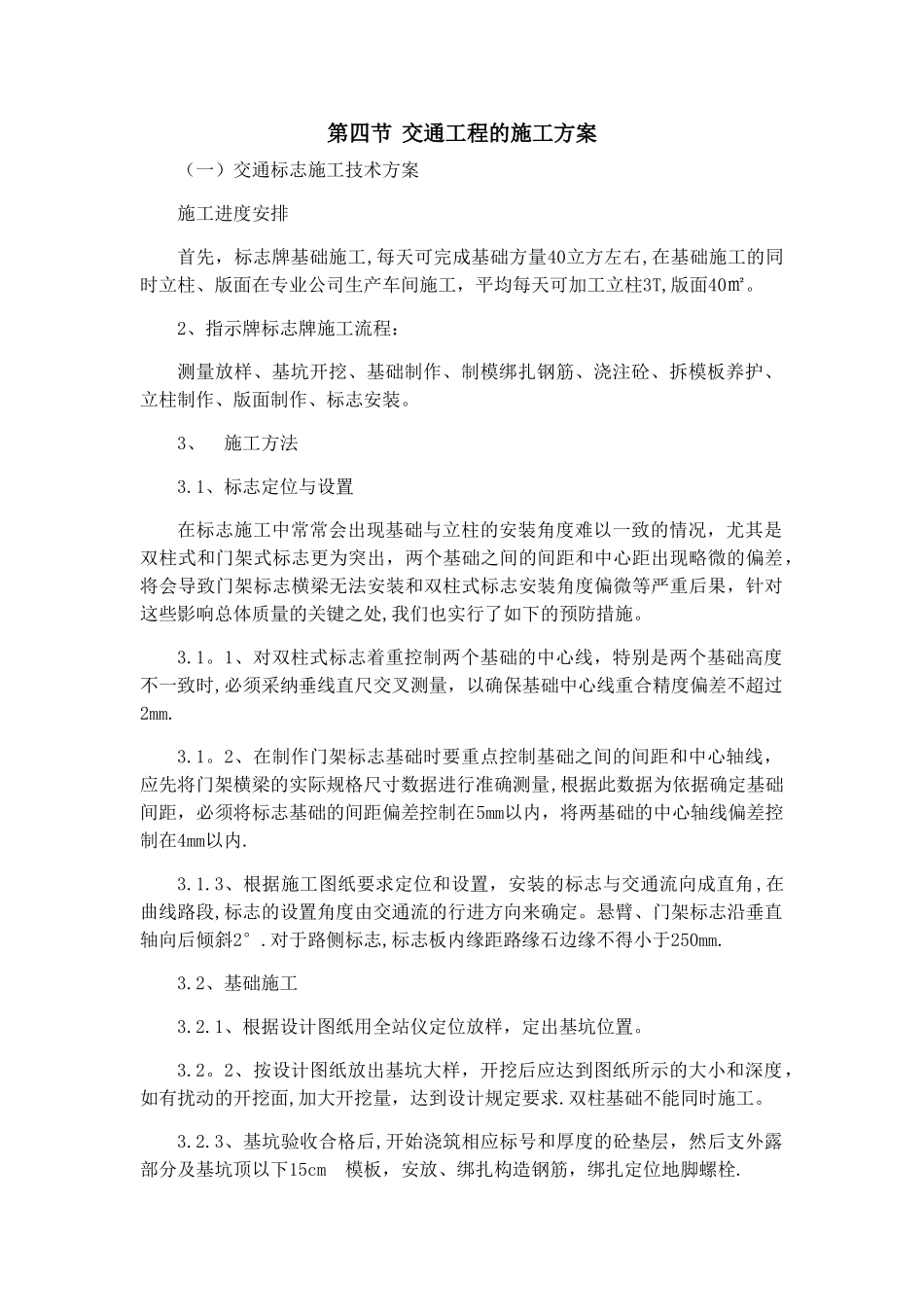 交通工程的施工方案_第1页