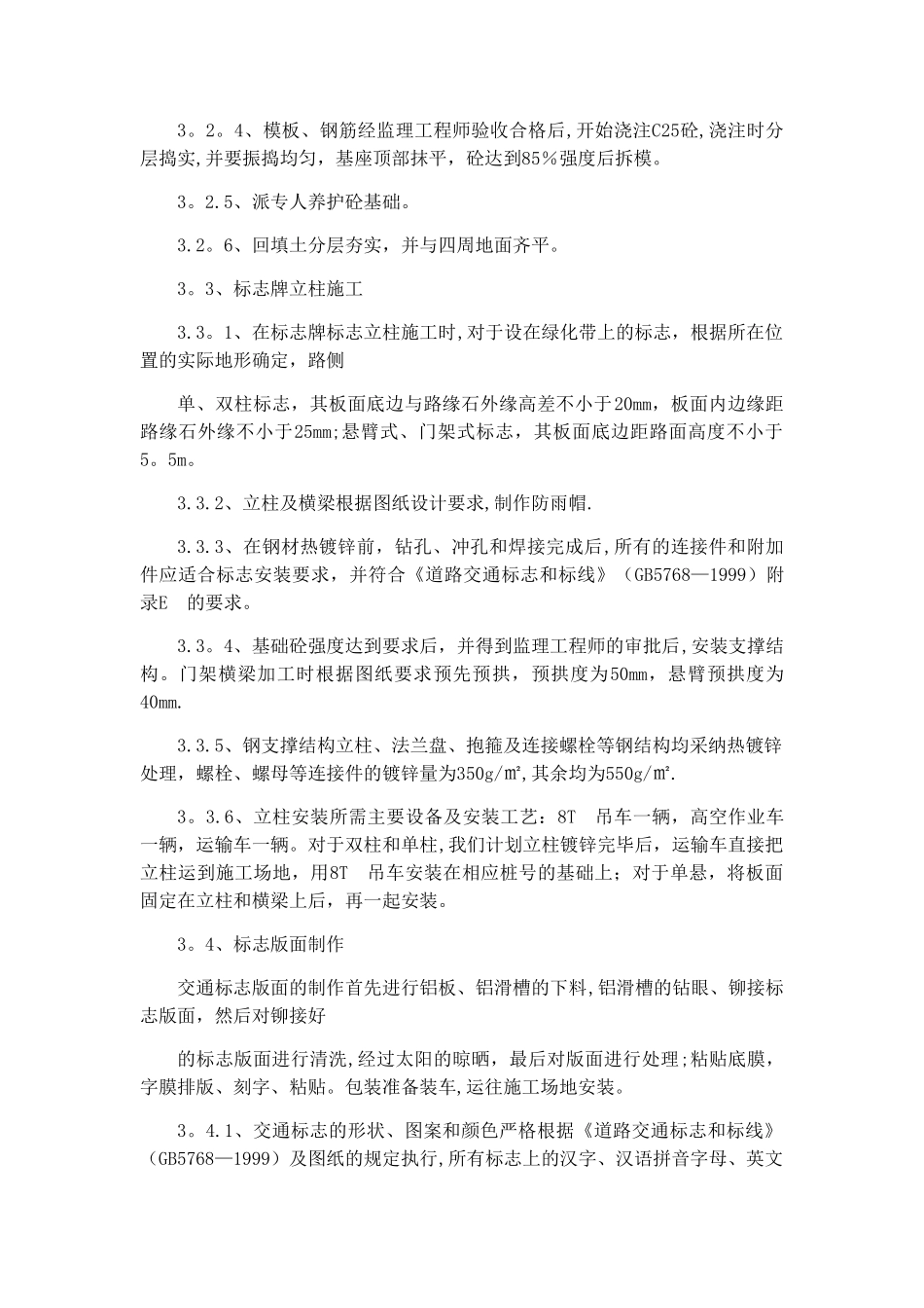 交通工程的施工方案_第2页