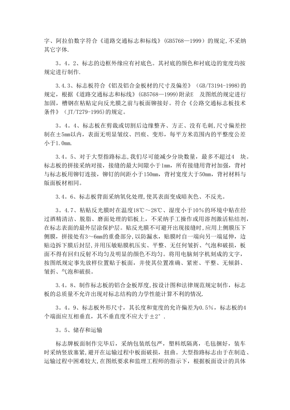 交通工程的施工方案_第3页