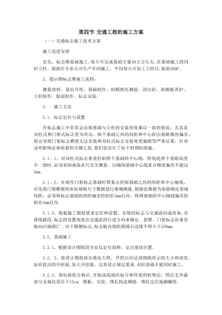 交通工程的施工方案