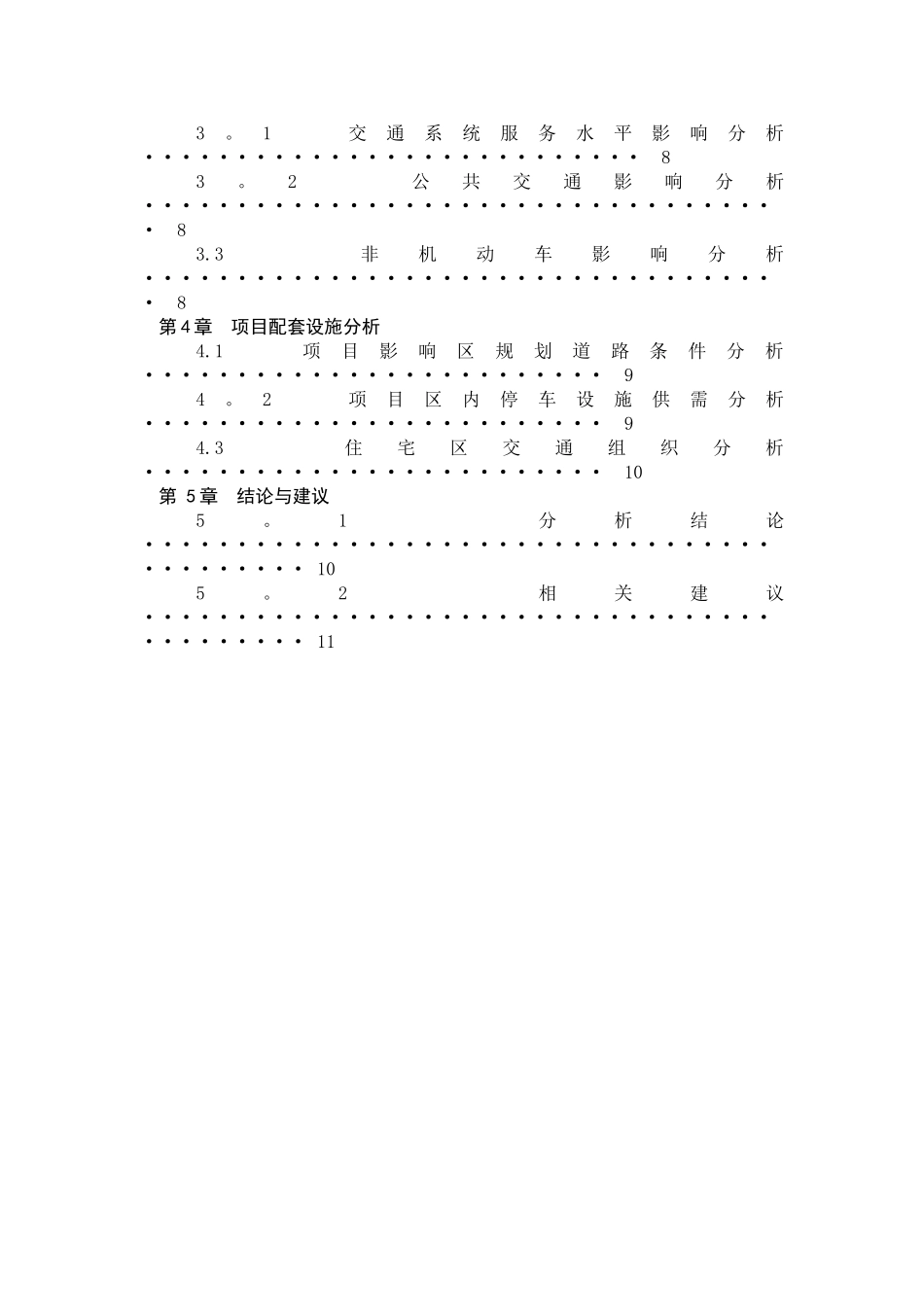 交通影响评价报告54873_第2页