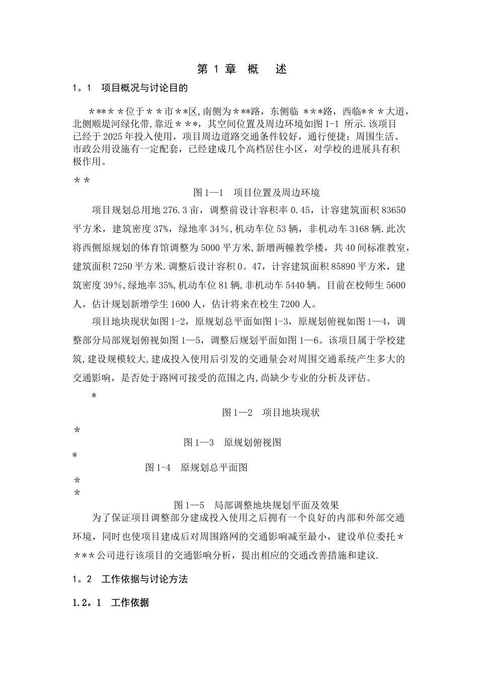 交通影响评价报告54873_第3页