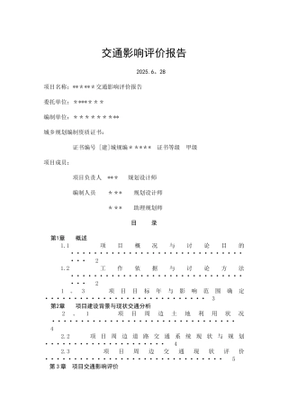交通影响评价报告54873