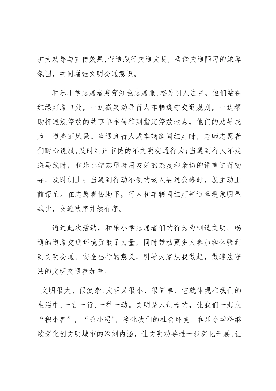 交通文明劝导活动总结_第2页