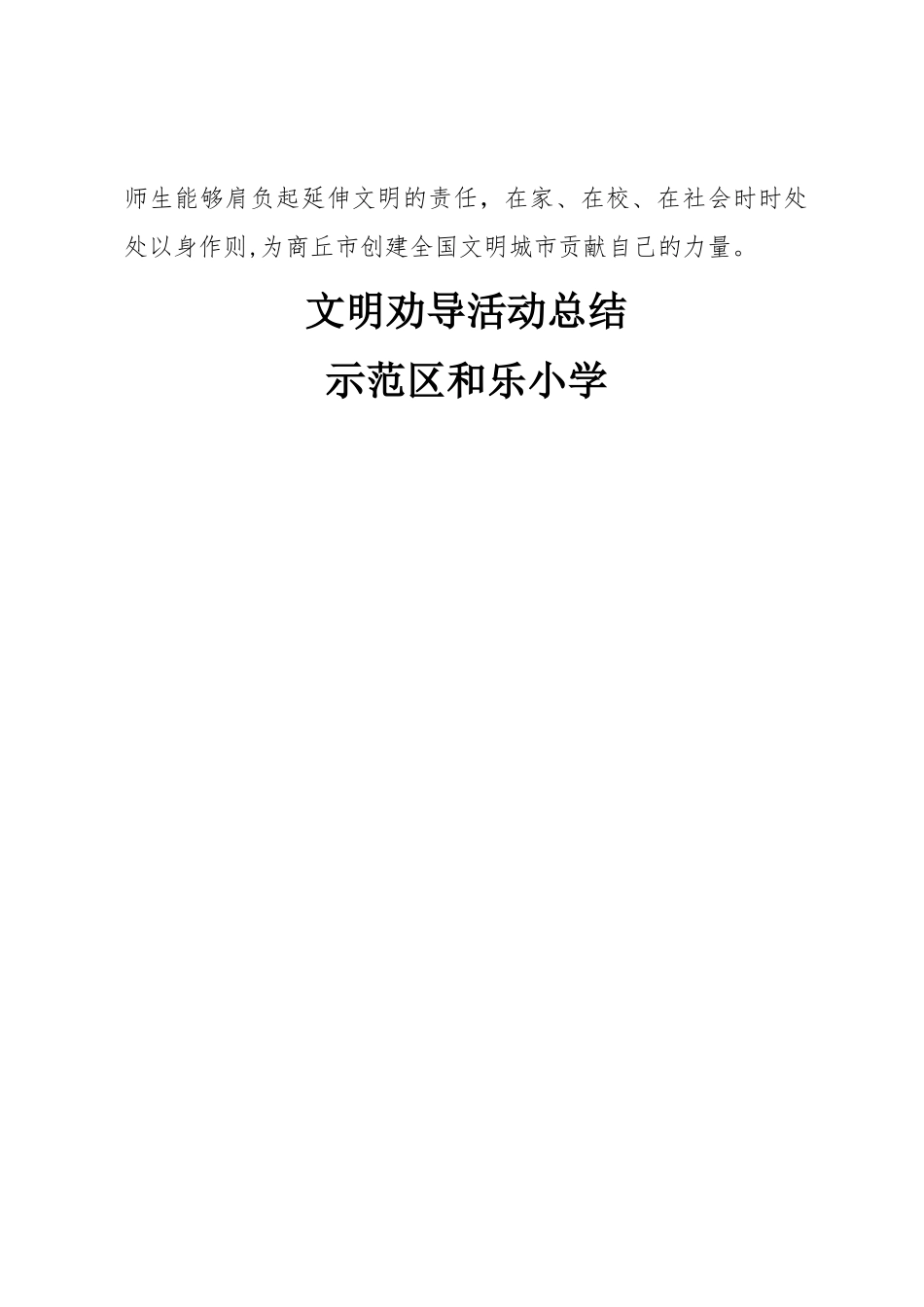 交通文明劝导活动总结_第3页