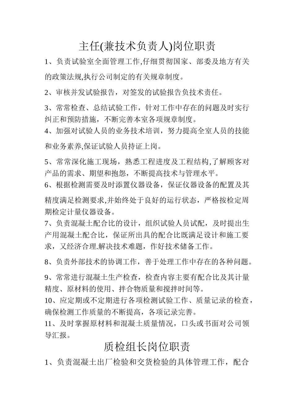 交通料场岗位职责制度_第1页