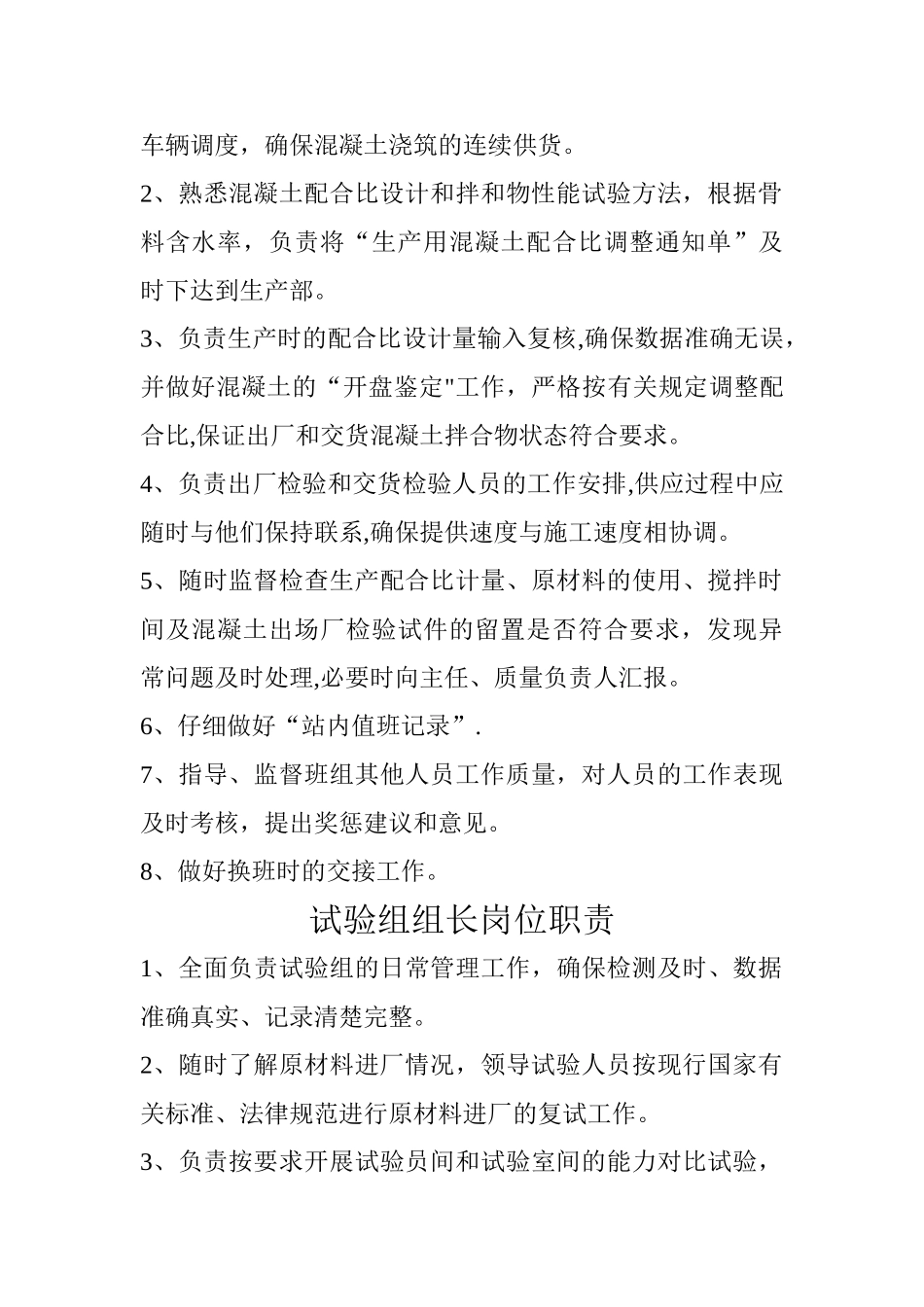 交通料场岗位职责制度_第2页