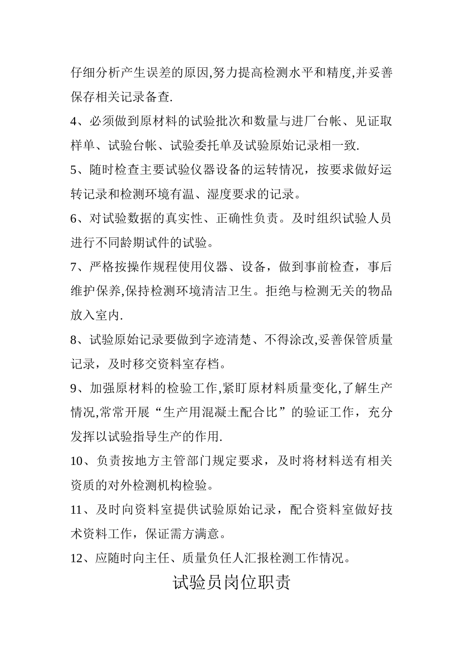 交通料场岗位职责制度_第3页