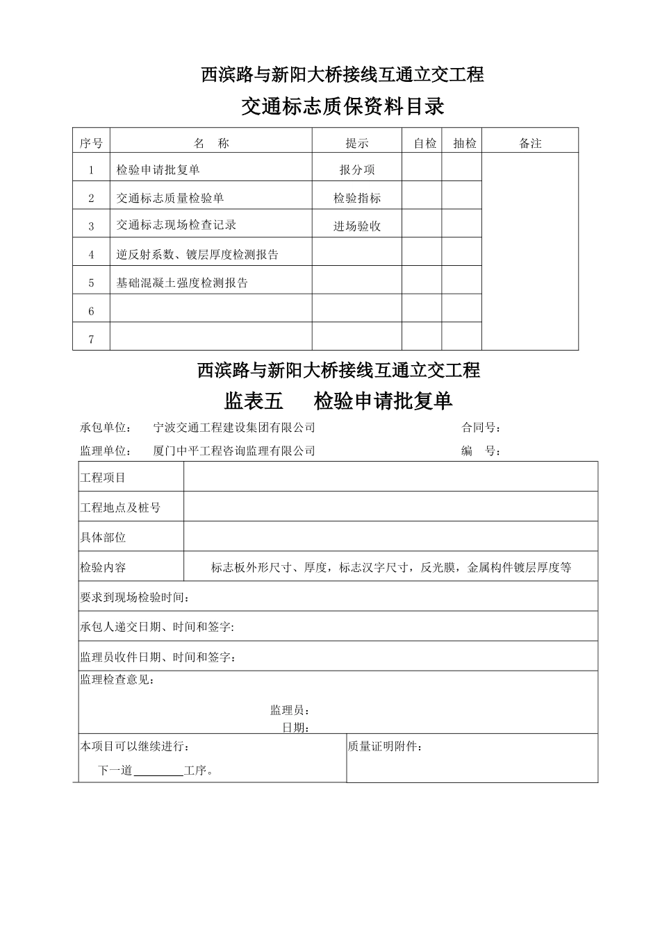 交通标志内业资料表格_第1页