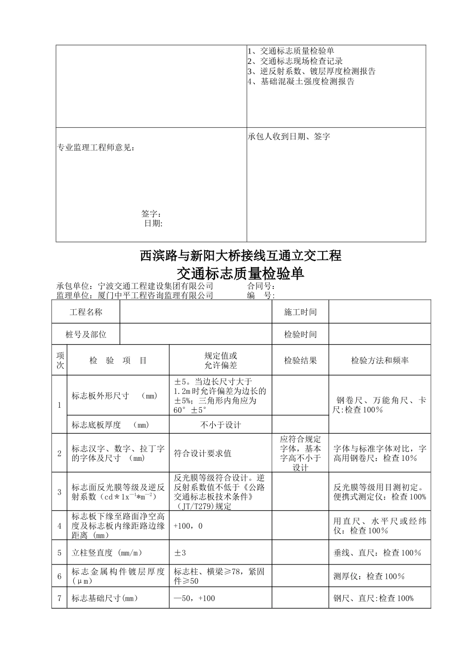 交通标志内业资料表格_第2页