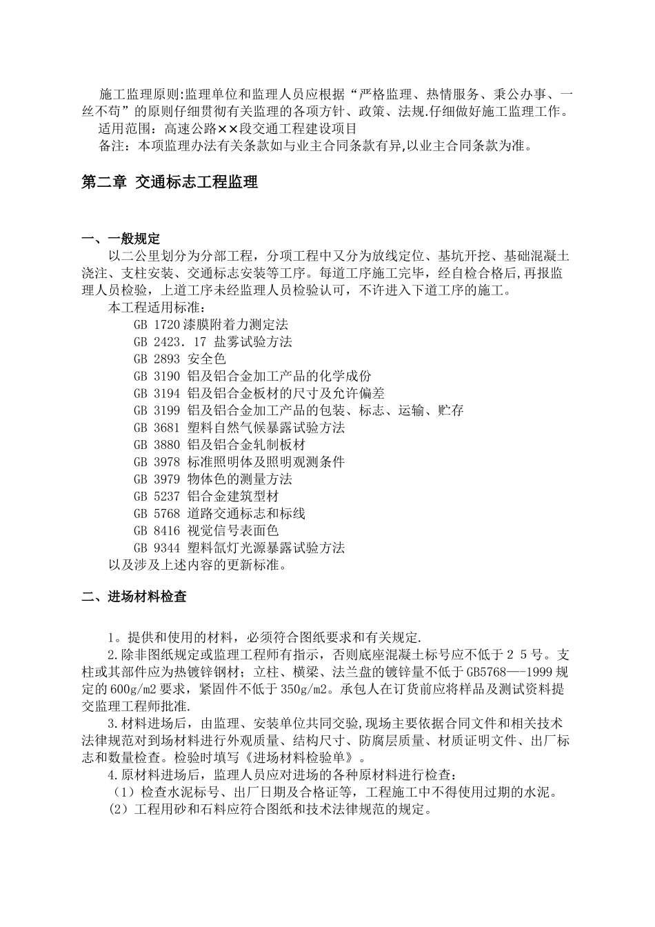 交通标志工程监理细则_第2页