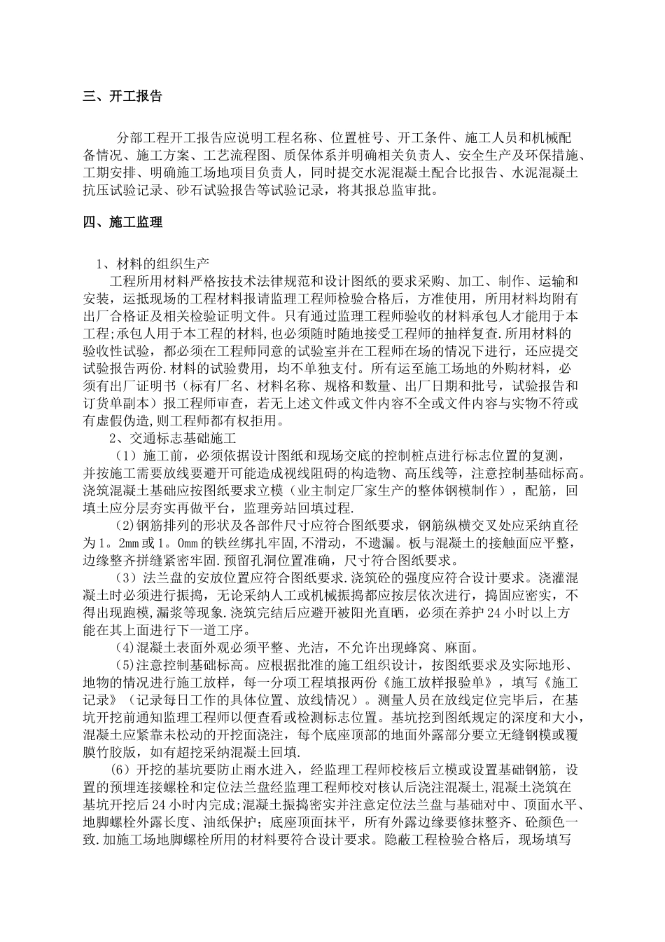 交通标志工程监理细则_第3页