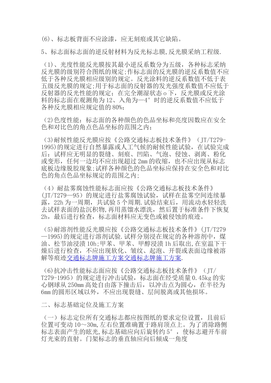 交通标志标线施工方案_第2页