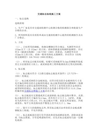 交通标志标线施工方案