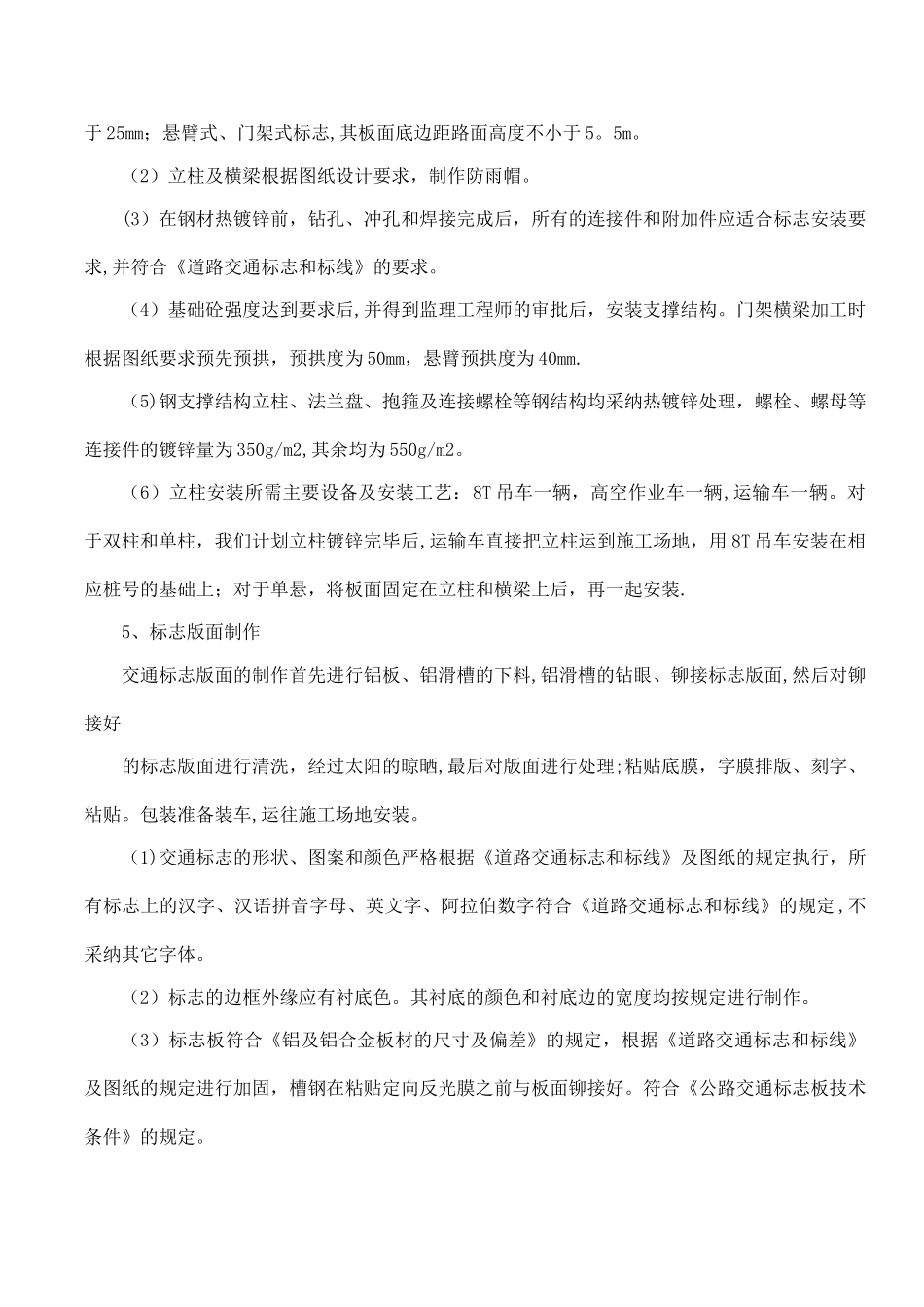 交通标志施工方案11_第3页