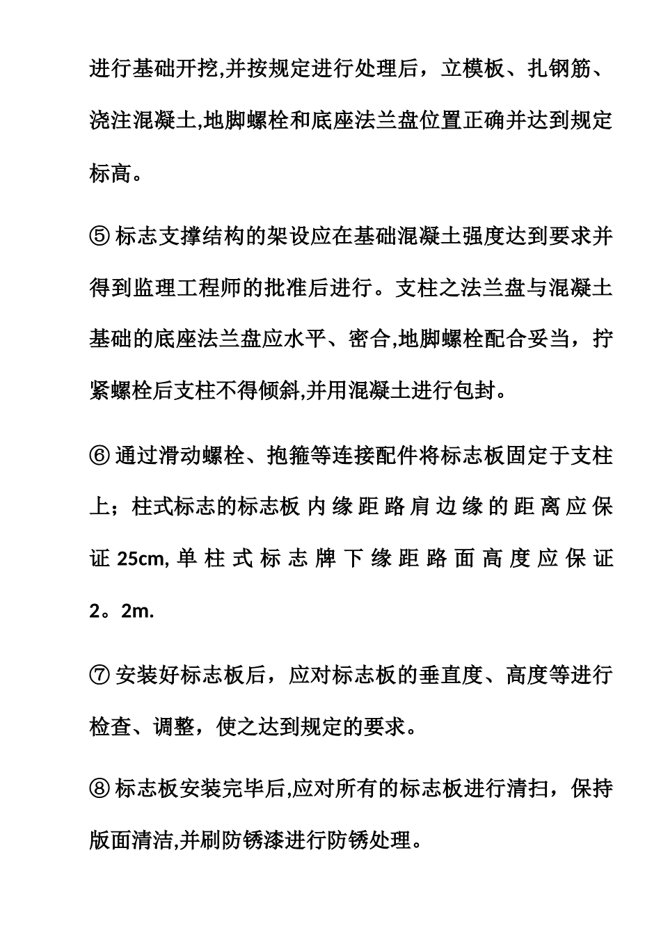 交通标志标线施工细则_第2页