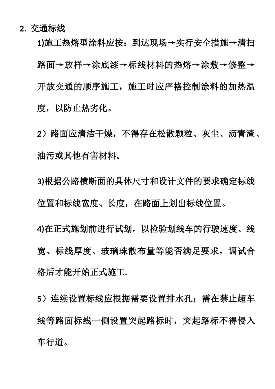 交通标志标线施工细则_第3页
