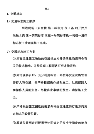 交通标志标线施工细则
