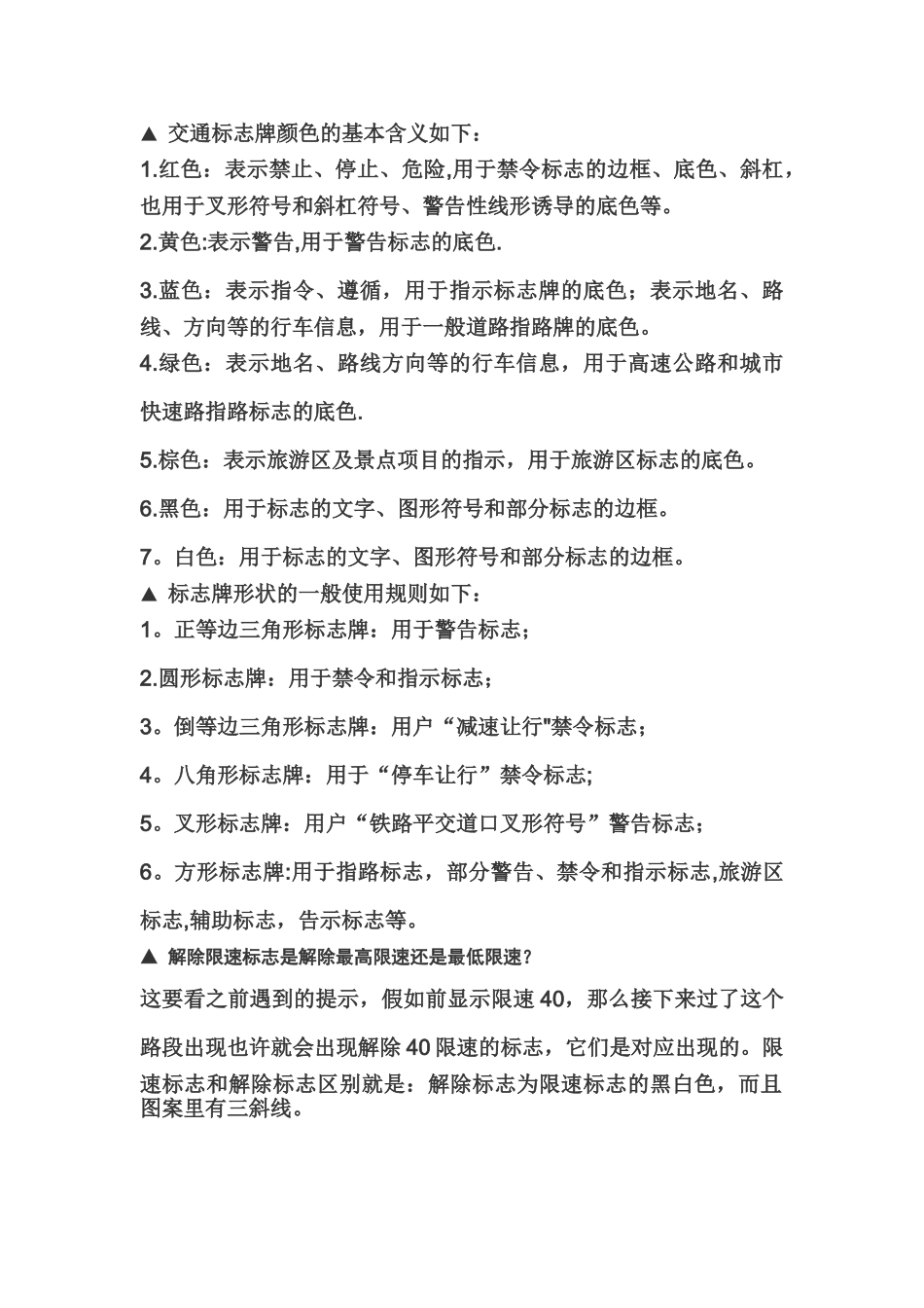 交通标志牌颜色的基本含义-黄色标志表示_第1页