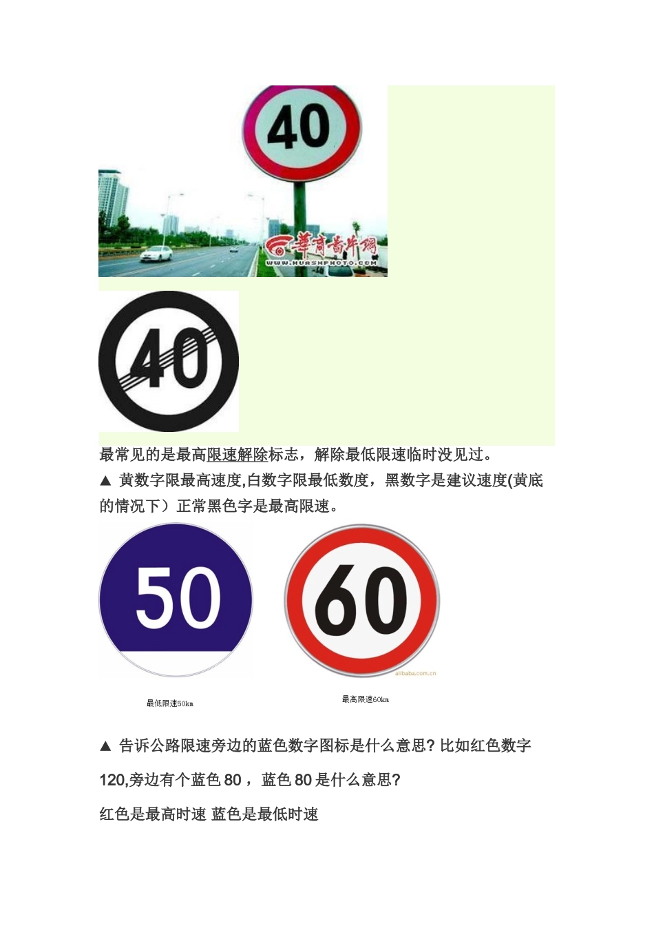 交通标志牌颜色的基本含义-黄色标志表示_第2页