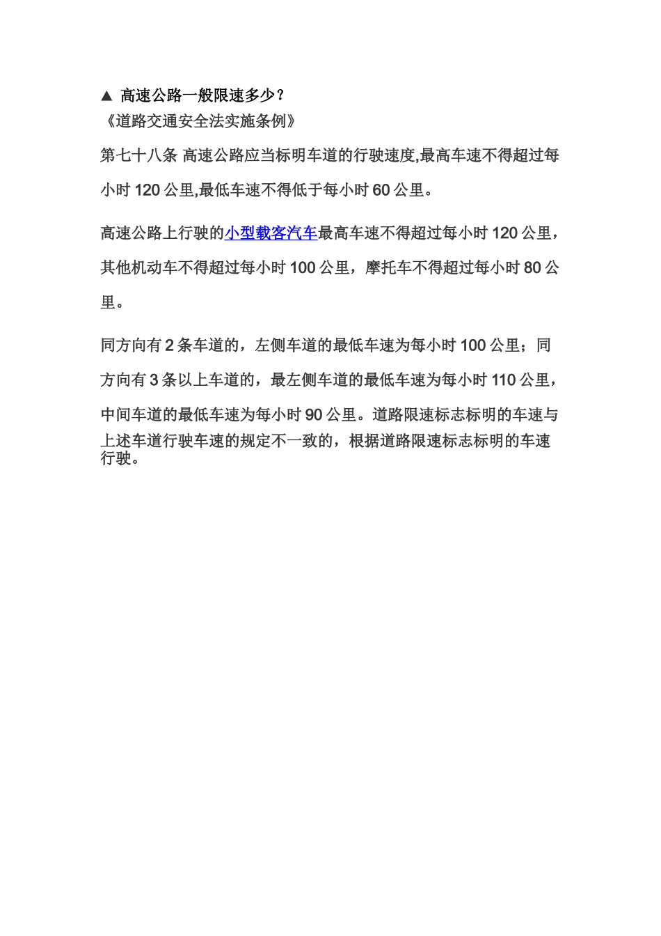 交通标志牌颜色的基本含义-黄色标志表示_第3页