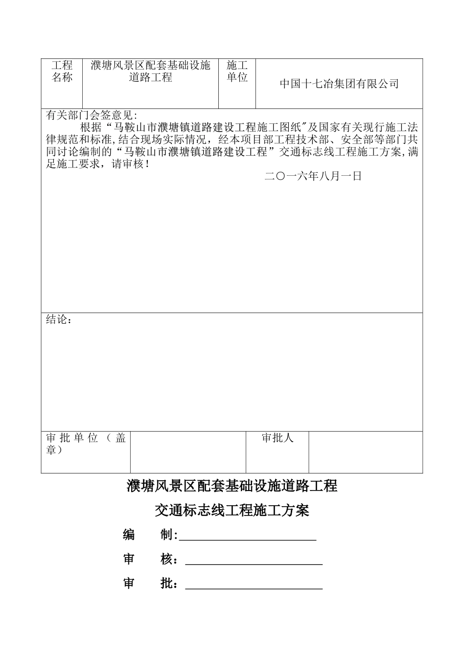 交通标志线施工方案_第2页