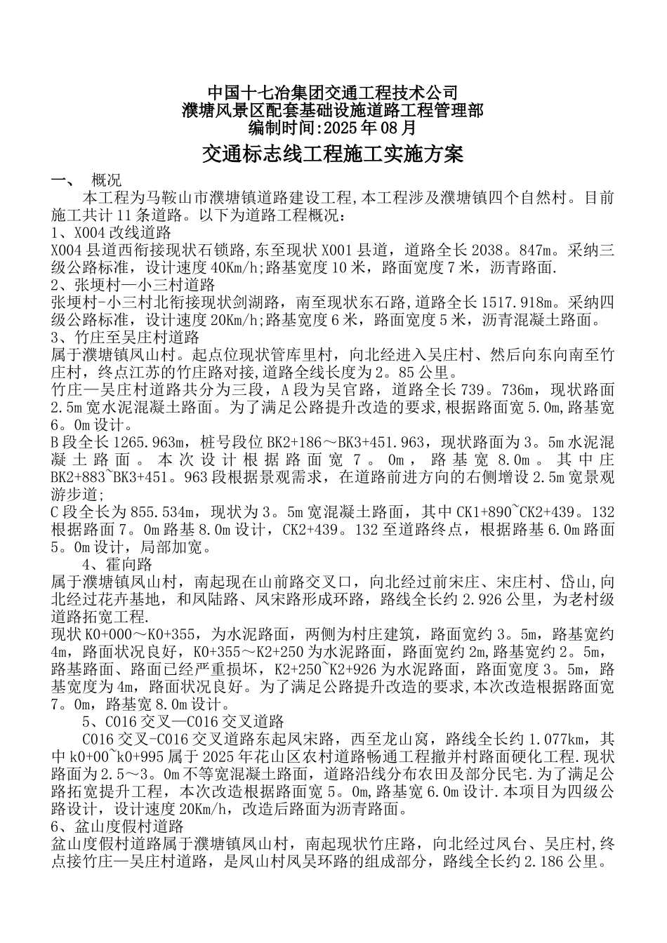 交通标志线施工方案_第3页