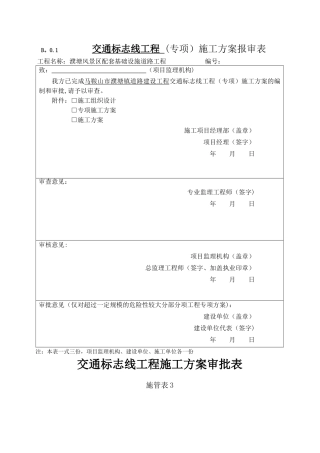 交通标志线施工方案