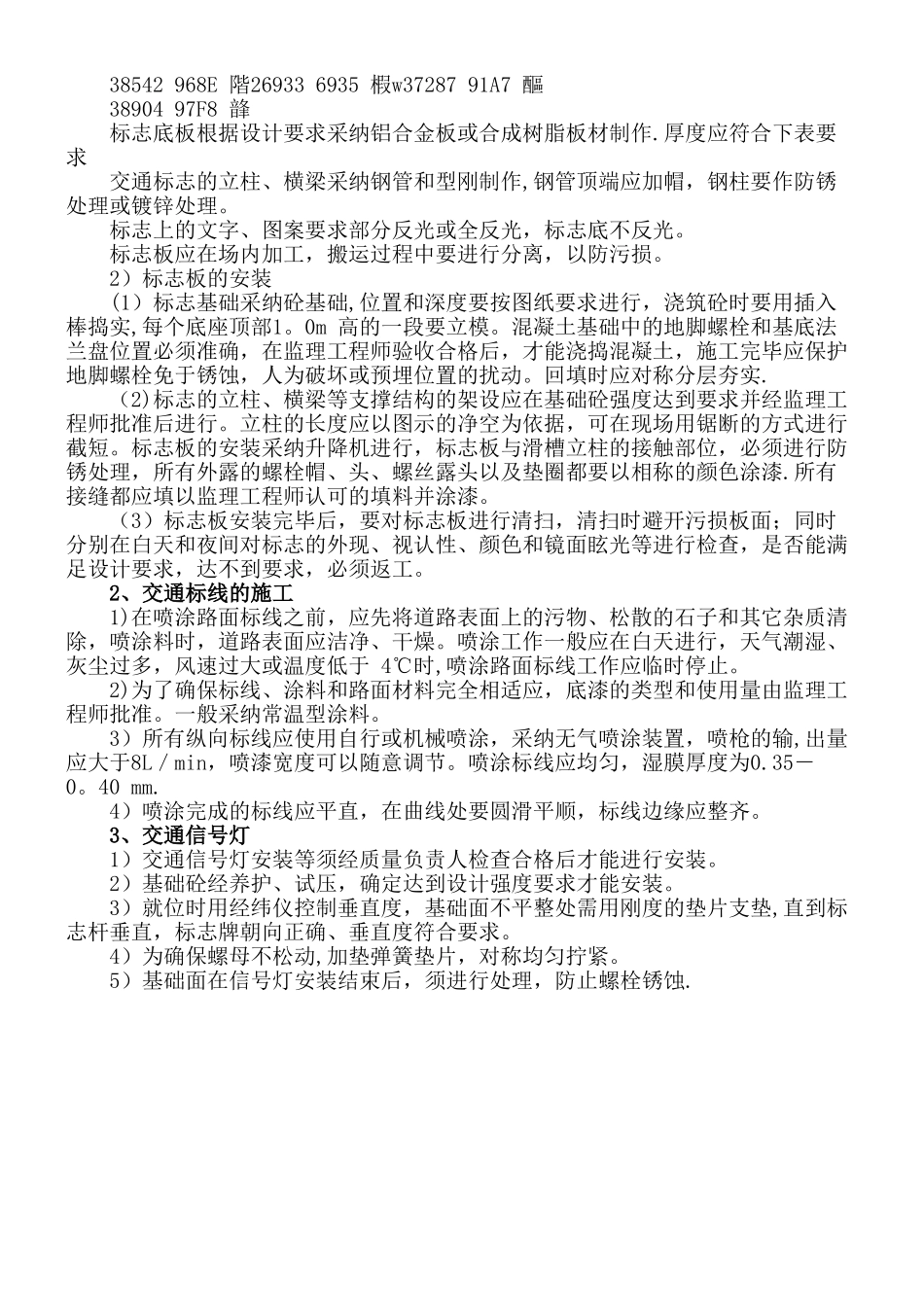 交通标线及交通设施施工方案_第2页