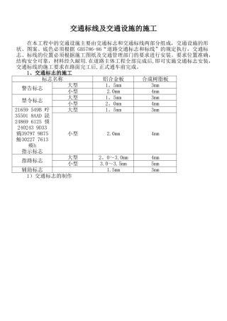 交通标线及交通设施施工方案