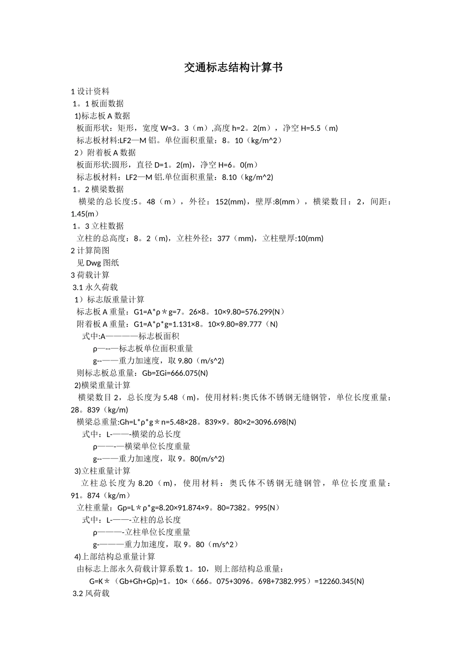 交通标志结构计算书_第1页