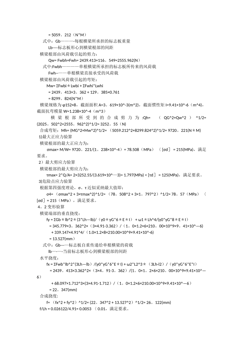 交通标志结构计算书_第3页