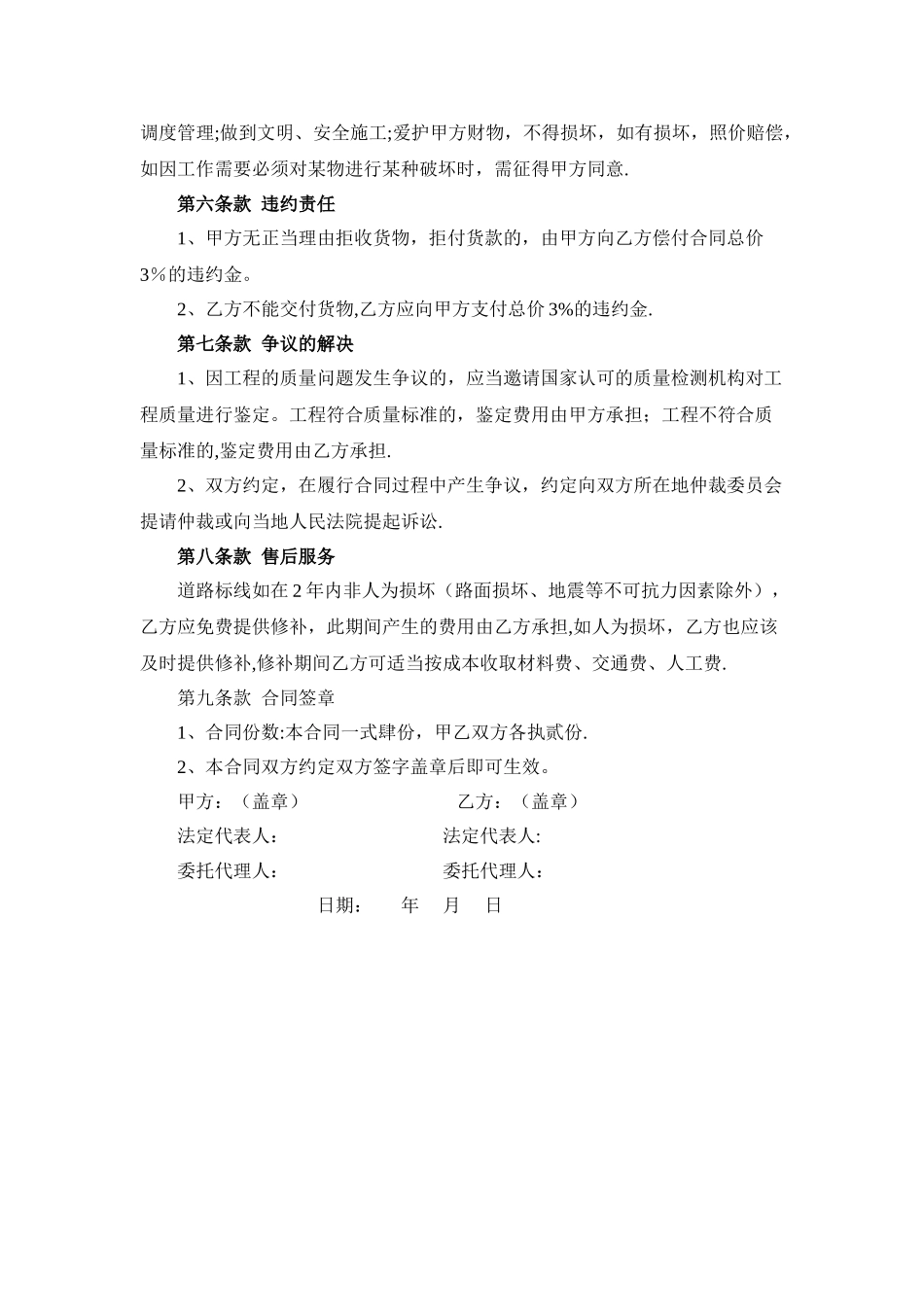 交通标线施工合同56108_第2页