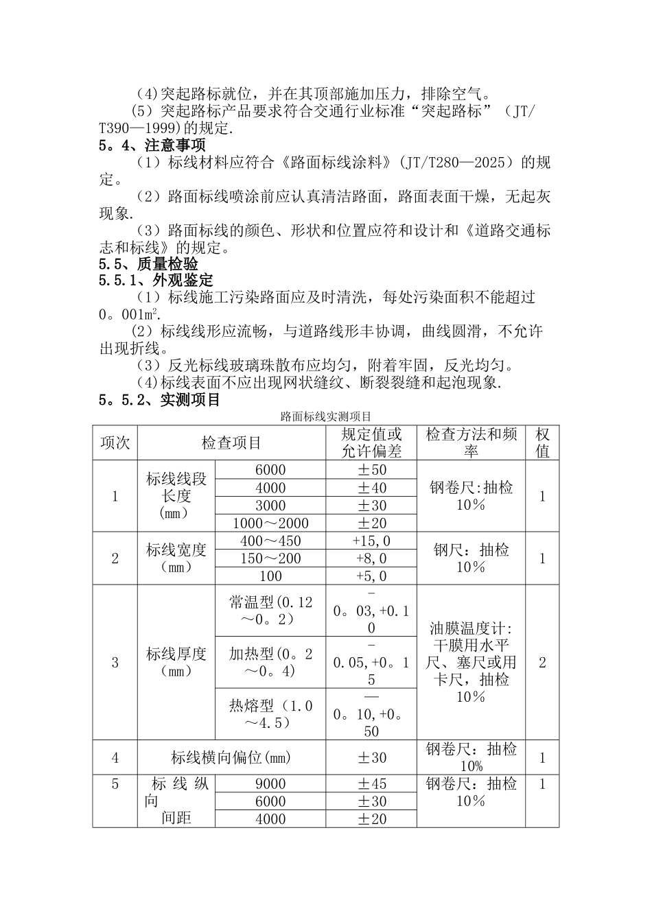 交通标线施工方案10890_第3页