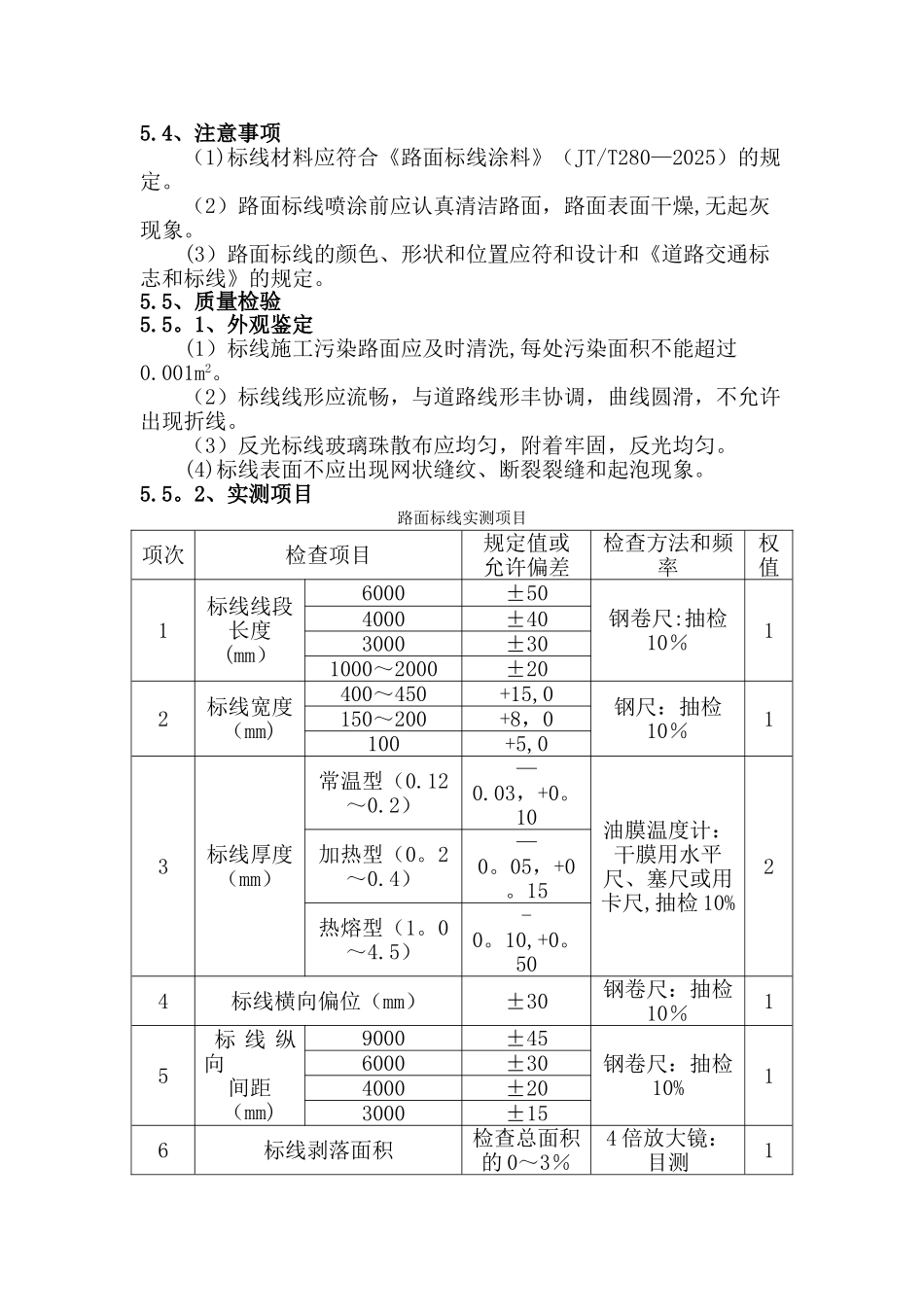 交通标线施工方案27183_第3页