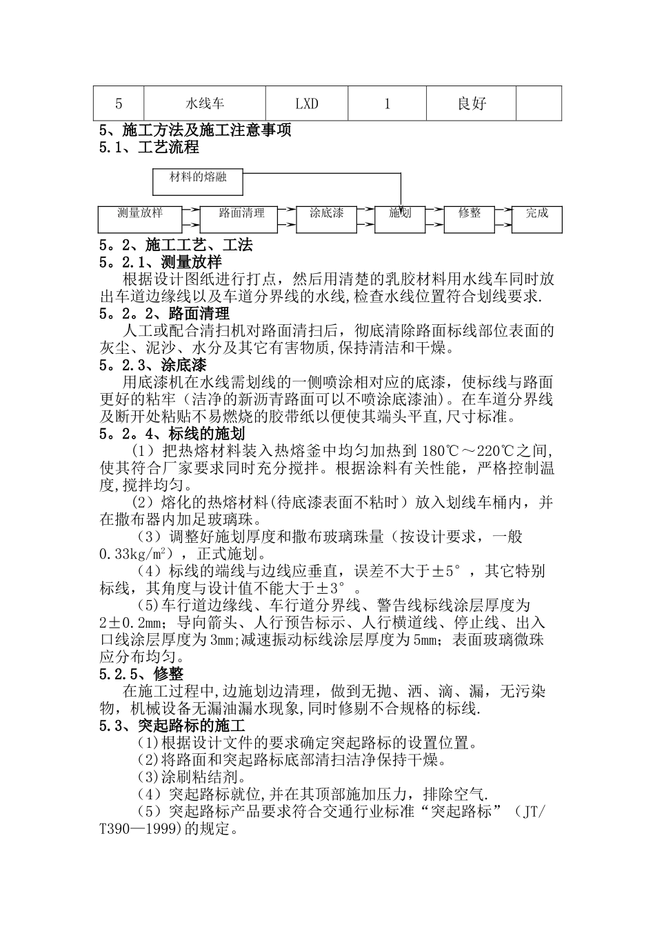 交通标线施工方案55316_第2页