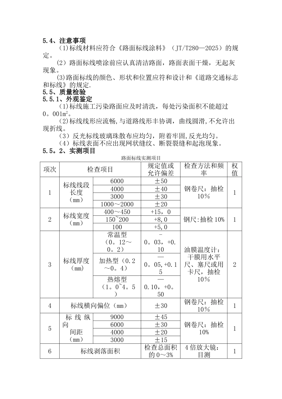 交通标线施工方案55316_第3页