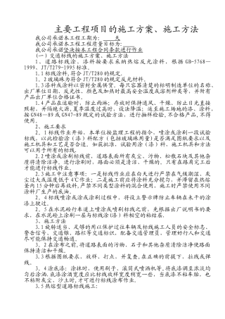 交通标线的施工方案、施工方法27533